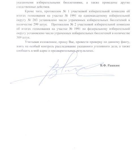 Москва. Работники управ фальсифицируют выборы