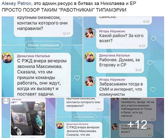 Сторонники КПРФ обнародовали данные о нарушениях на выборах в Иркутске