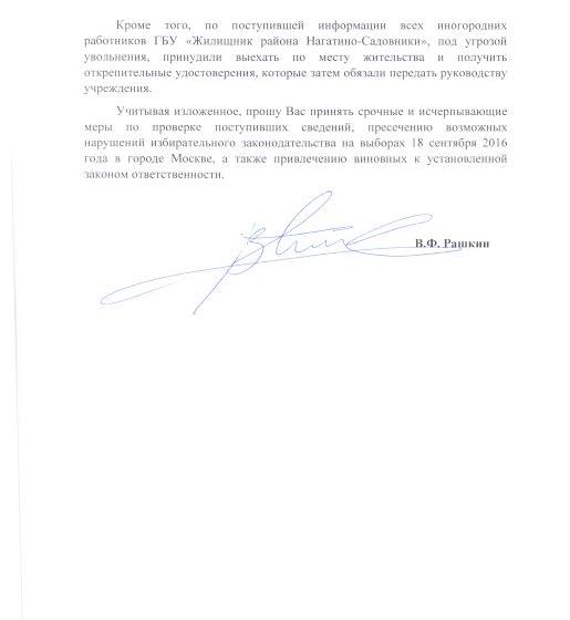 В КПРФ поступает информация о готовящихся в Москве фальсификациях на выборах