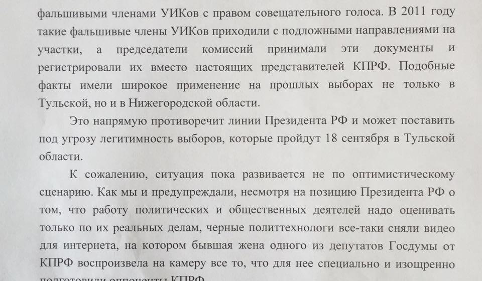 Г.А. Зюганов: Масштаб размаха "черных" выборных технологий против КПРФ в Тульской области ещё раз свидетельствует, что позиции Компартии особенно сильны в регионе