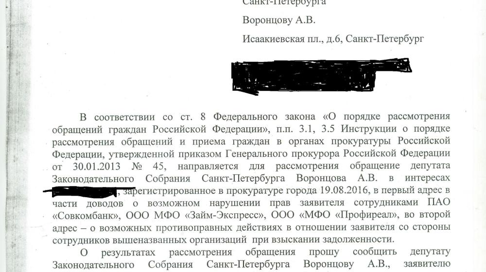Санкт-Петербург. Депутат-коммунист А.В. Воронцов  реально защищает простых людей от коллекторов
