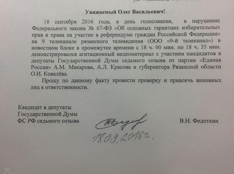 Девятый телеканал г. Рязани в день выборов агитирует за кандидатов «Единой России»