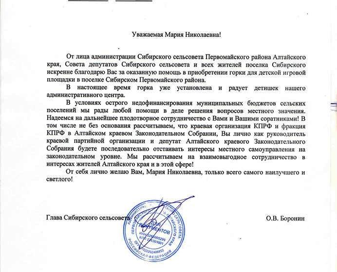 Алтайский край. Коммунисты помогли обустроить детскую площадку в Первомайском районе