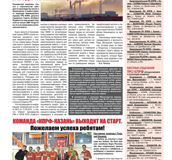 «КПРФ в Татарстане»: Новый курс вызрел!