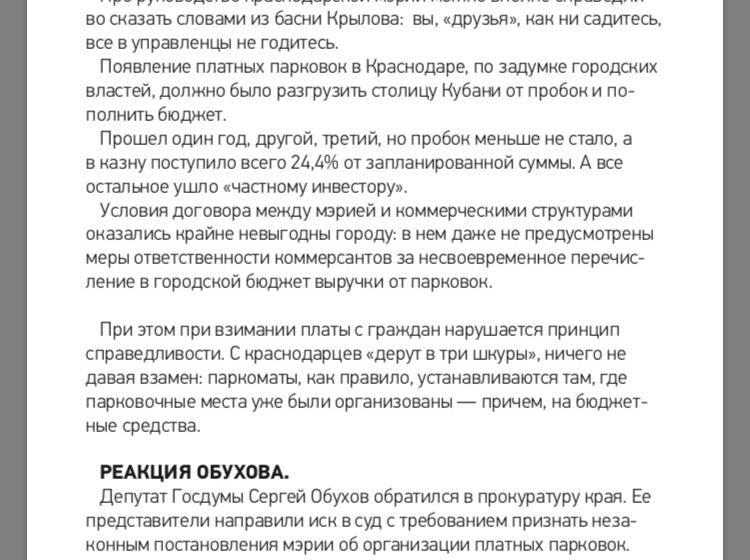 Краснодар: Расследование Обухова привело к выявлению "дыры" в муниципальном банке. Мрачные прогнозы КПРФ сбываются?