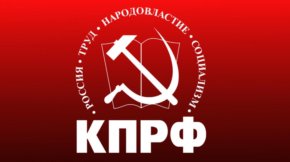 21 октября состоялось заседание XIII Пленума ЦКРК КПРФ