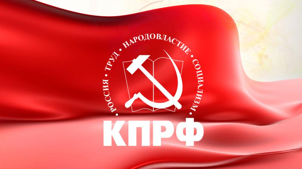 12 октября состоялось заседание Президиума ЦКРК КПРФ