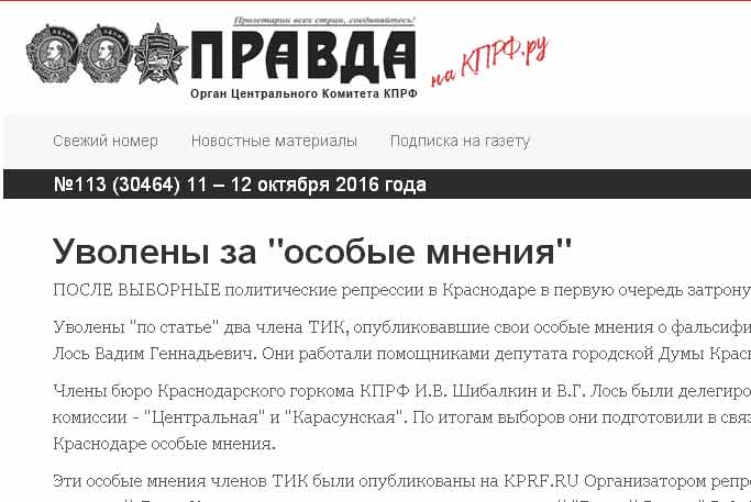 Уволены за «особые мнения». По страницам газеты "Правда" 