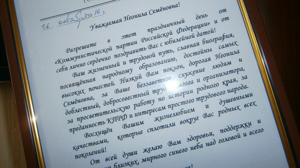 В.Г. Поздняков: «Гордимся ветеранами партии!»