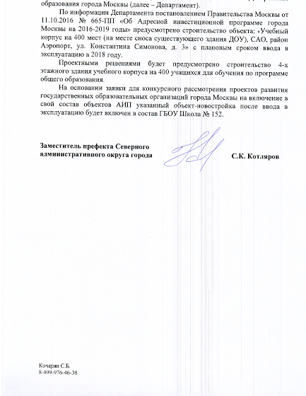 Московские коммунисты и жители защищают район Аэропорт от строительного произвола