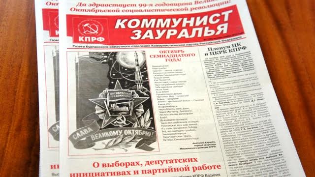 За общество социальной справедливости! Коммунисты Зауралья отмечают годовщину Великого Октября