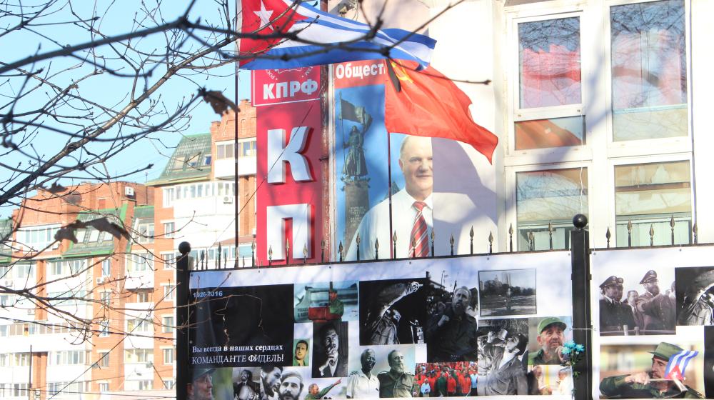 Во Владивостоке на Партизанском проспекте коммунисты провели траурное мероприятие в память о Фиделе Кастро
