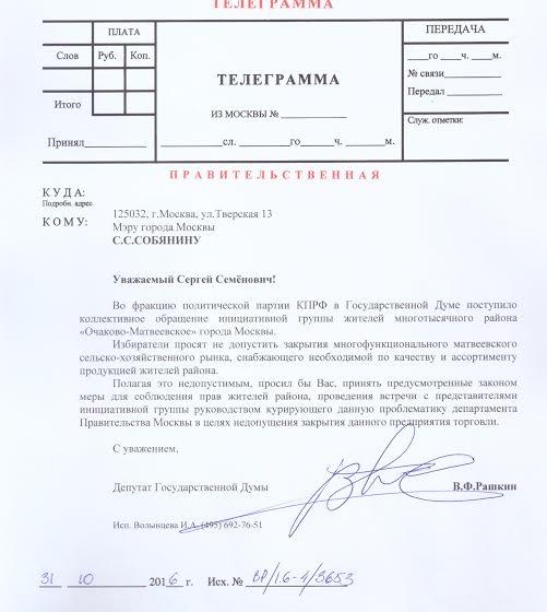 Москвичи просят сохранить крупнейший сельскохозяйственный рынок в районе Очаково-Матвеевское