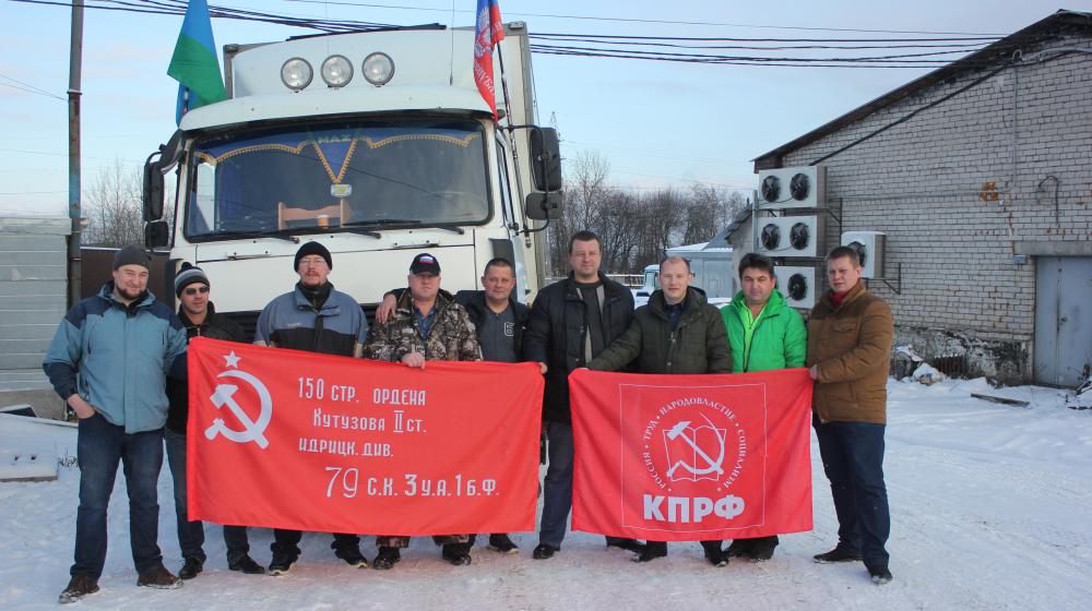 Карельские коммунисты отправили гуманитарный груз в ДНР