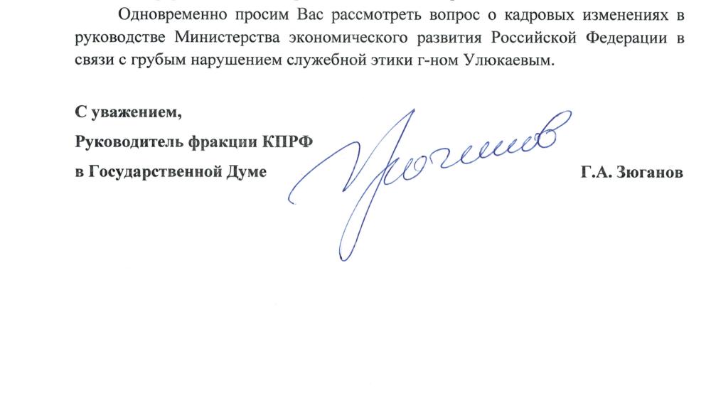 Министр Улюкаев, отставки которого добивается КПРФ, задержан за взятку