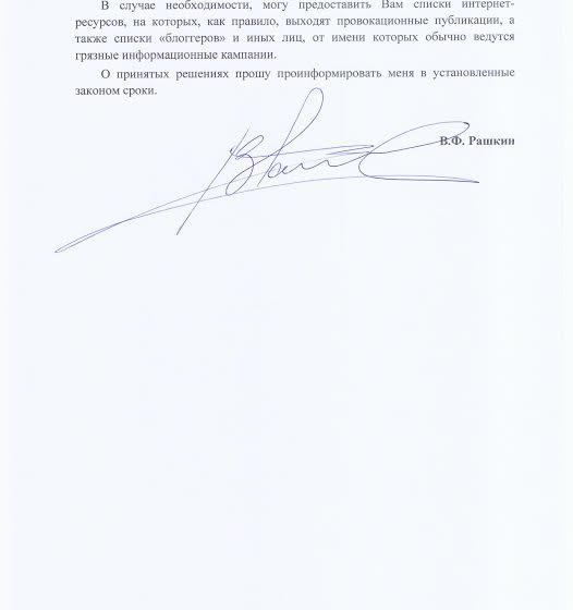 Доступ к твиттер-аккаунту Валерия Рашкина до сих пор не восстановлен