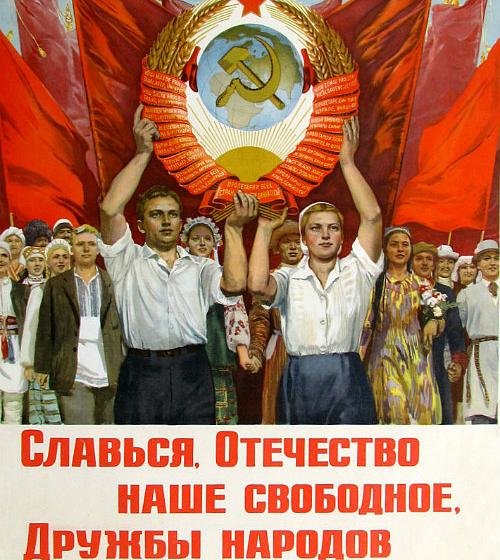Мы родом из СССР