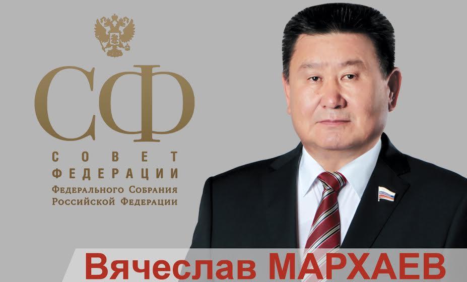 В.М. Мархаев: О борьбе с коррупцией, угрожающей национальной безопасности страны