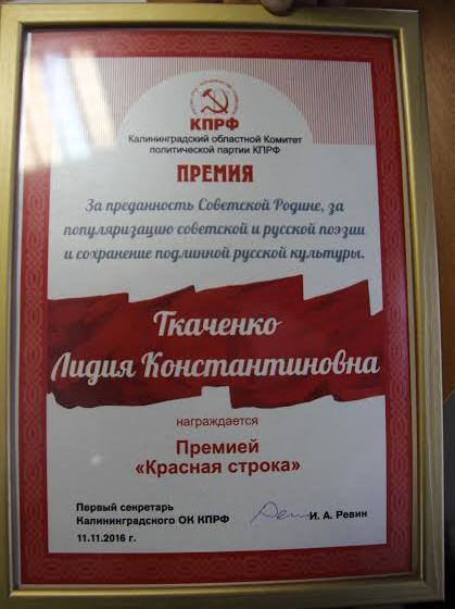 Калининград. Коммунисты наградили премией хранителя русской культуры