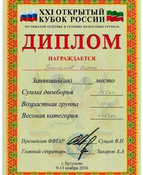 Очередная золотая медаль мастера спорта СССР по тяжелой атлетике, ветерана спорта, активиста КПРФ из Карачаево-Черкесии Бориса Бостанова