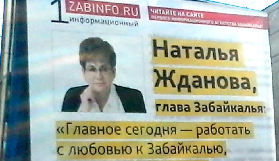Забайкальский край: Законопроект Губернатора – саботаж Послания Президента?