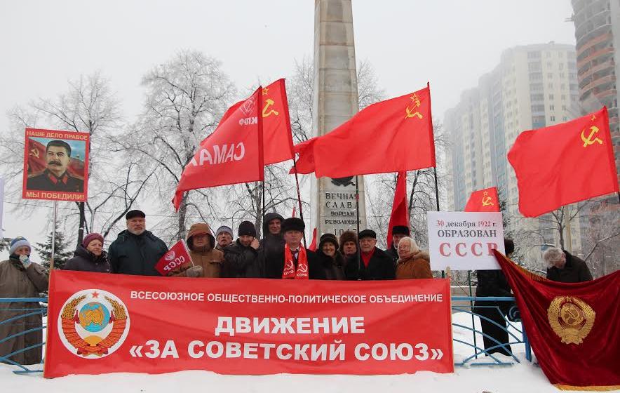 Самарские коммунисты отметили День Рождения СССР