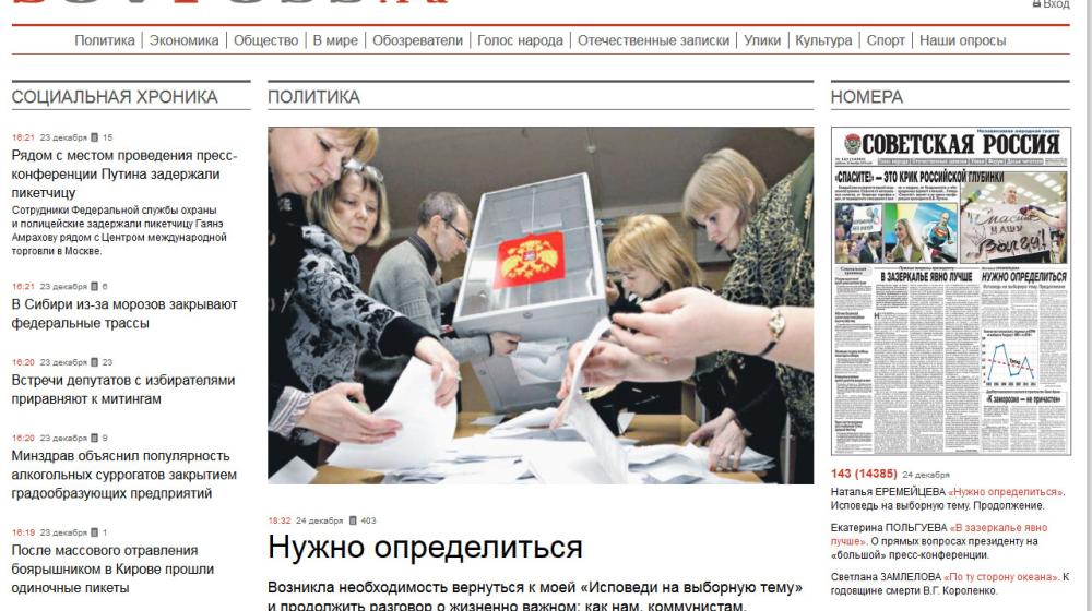 "Советская Россия". Наталья Еремейцева: Нужно определиться