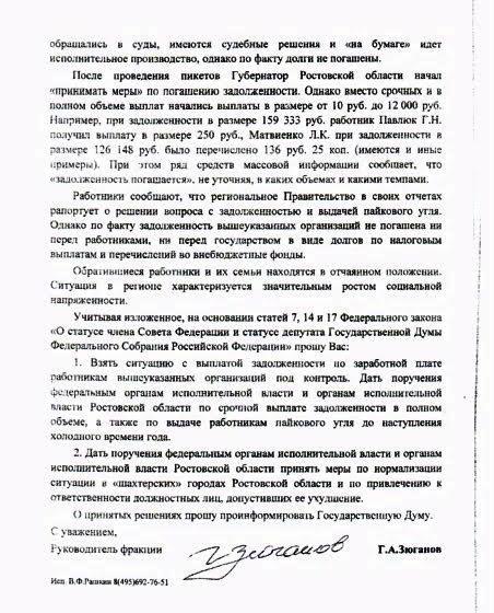 Депутаты-коммунисты приехали к протестующим шахтерам