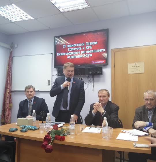 В Нижнем Новгороде состоялся XI совместный Пленум Комитета и КРК  Нижегородского регионального отделения КПРФ
