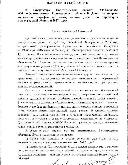 Волгоградские депутаты-коммунисты продолжают борьбу против увеличения коммунальных платежей