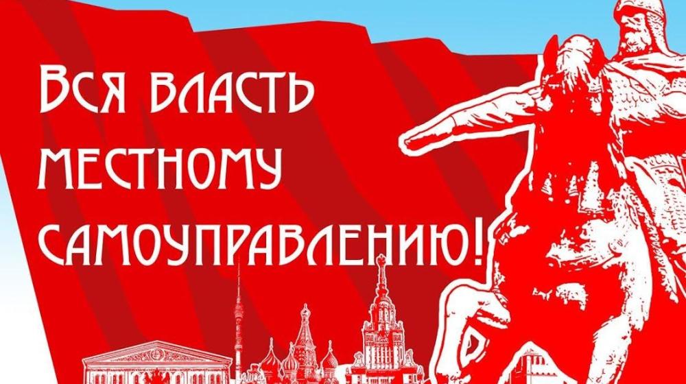 Заявление Бюро МГК КПРФ о предстоящей избирательной кампании по выборам депутатов представительных органов местного самоуправления Москвы в сентябре 2017 года