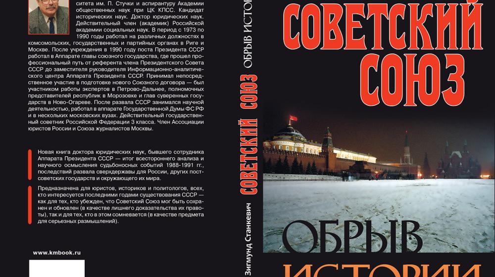 Новое исследование трагедии гибели СССР. По страницам газеты "Правда"