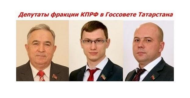 Отчёт о работе фракции КПРФ  в Государственном Совете Республики Татарстан за 2016 год 