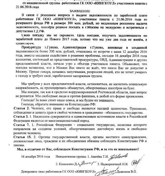 Ростовские власти препятствуют поездке обманутых шахтёров в Москву