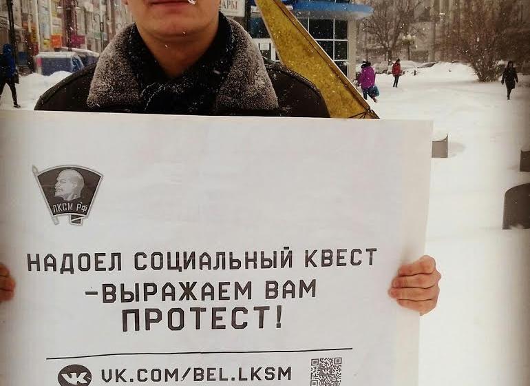 Белгородская область: «День конституции» по-комсомольски