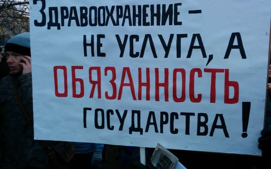 Москвичи говорят «Нет!» «оптимизаторам здравоохранения»