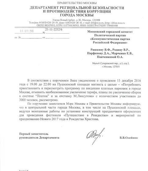Мэрию Москвы уведомили, что протестная акция на Пушкинской всё равно состоится