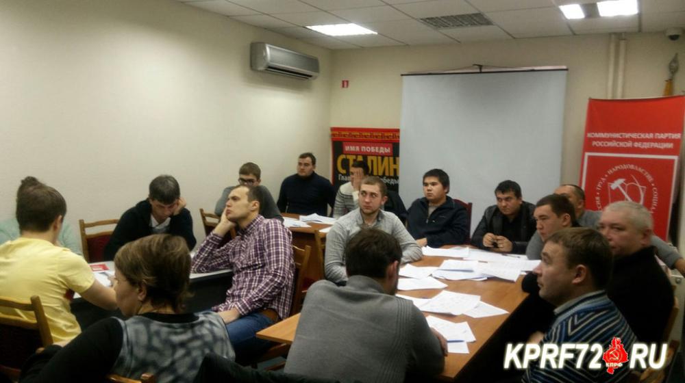 В Тюмени в форме тренинга проводится политическая учеба для молодых коммунистов