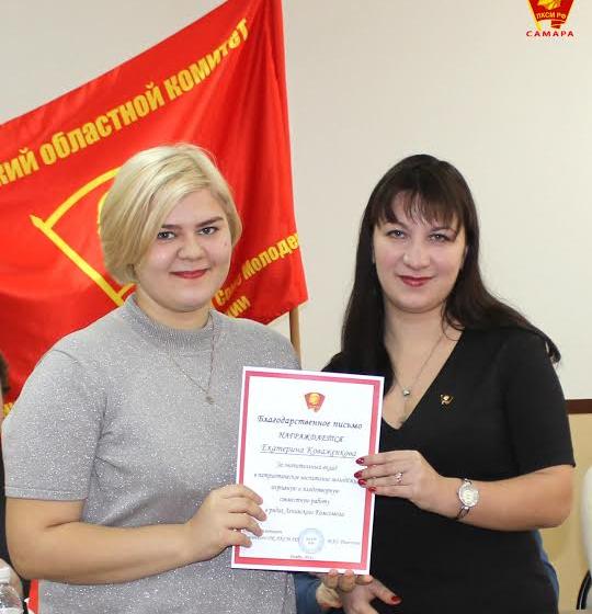Состоялась X отчётно-выборная Конференция Самарского комсомола
