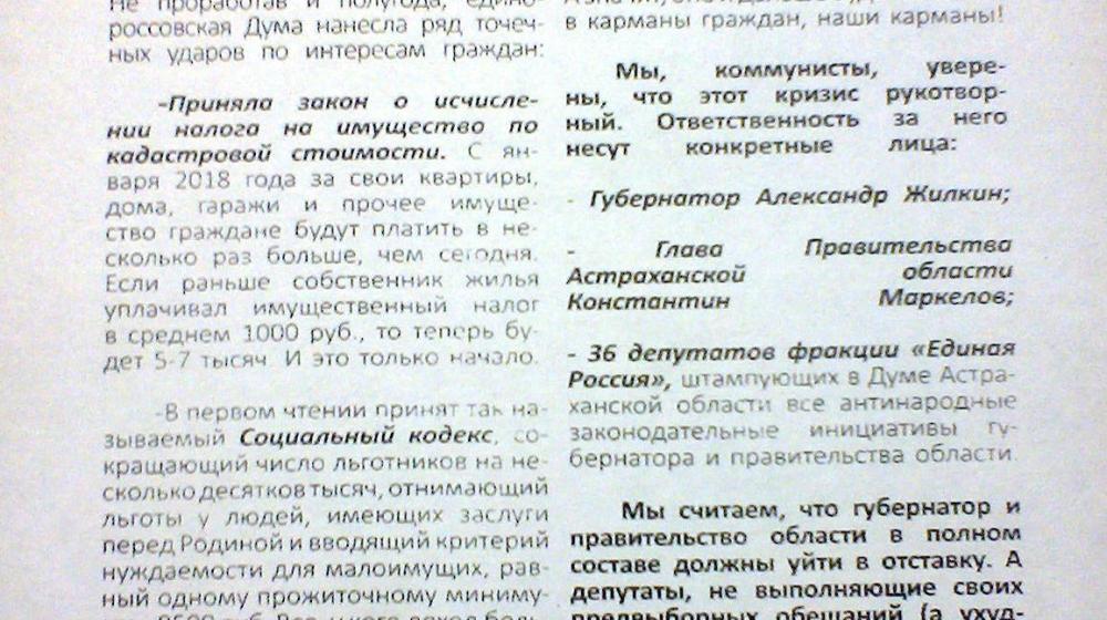Астраханские коммунисты приняли участие в митинге за сохранение льгот для малообеспеченных граждан