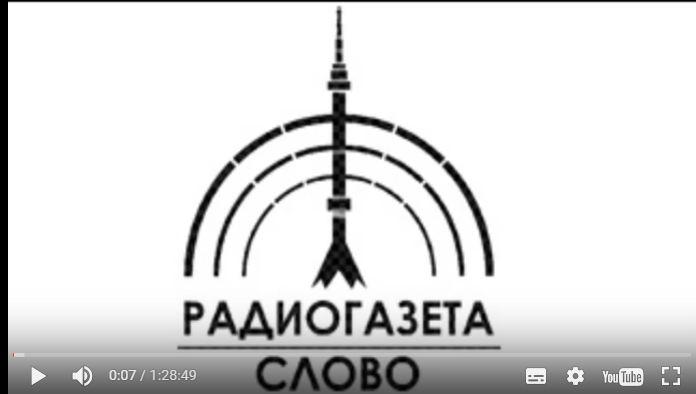 Экстремистами взломан сайт радиостанции «Слово»