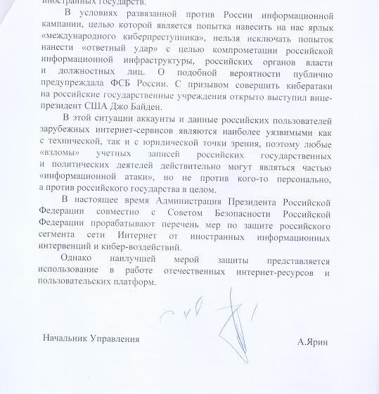 В Кремле заявили о работе с Совбезом по защите Рунета от «интервенций»