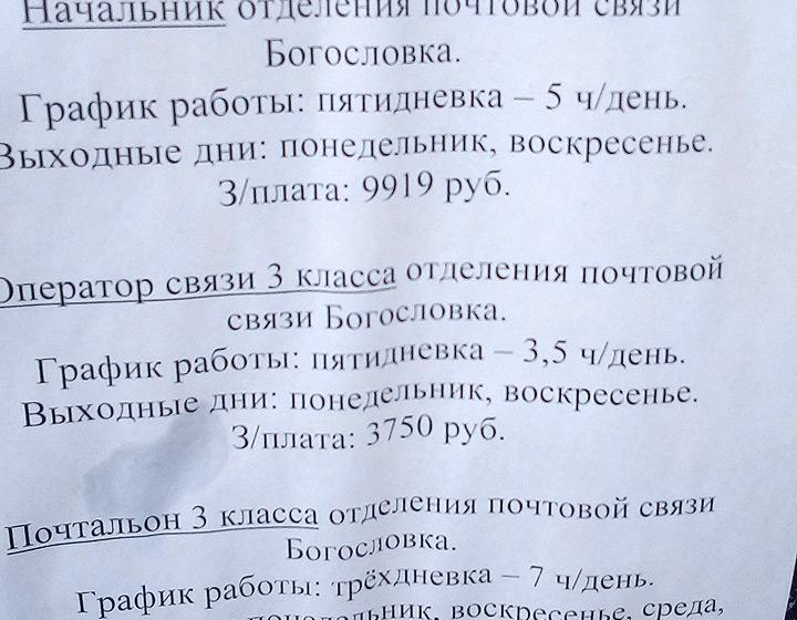 Тамбовская область. Замерзающая почта