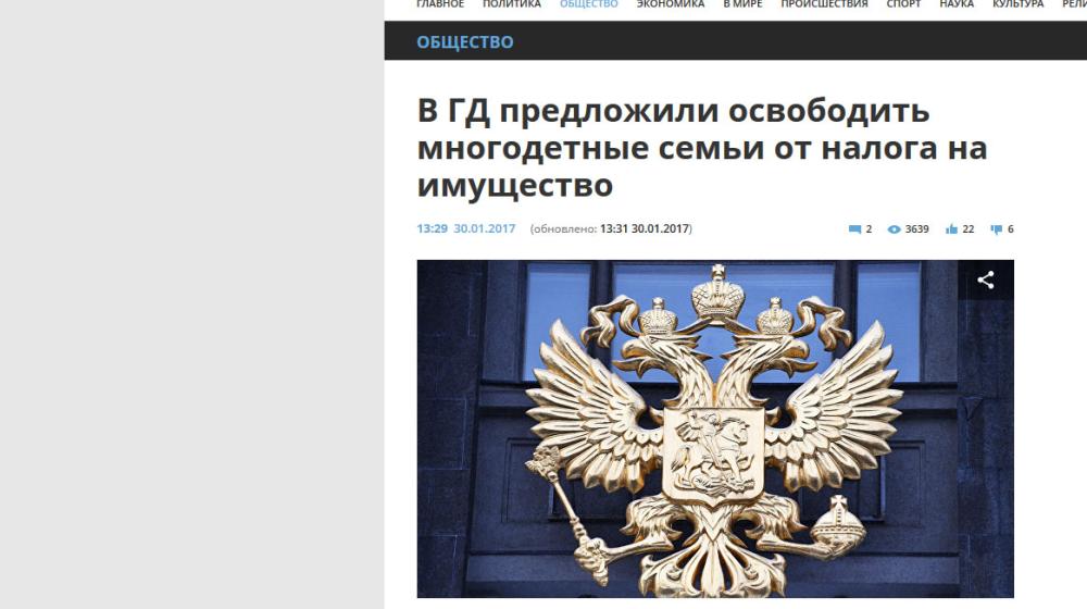 Депутат-коммунист Тамара Плетнева предложила освободить многодетные семьи от налога на имущество