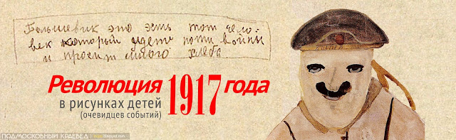 Блоггер colonelcassad: Революция 1917 года в рисунках детей-очевидцев