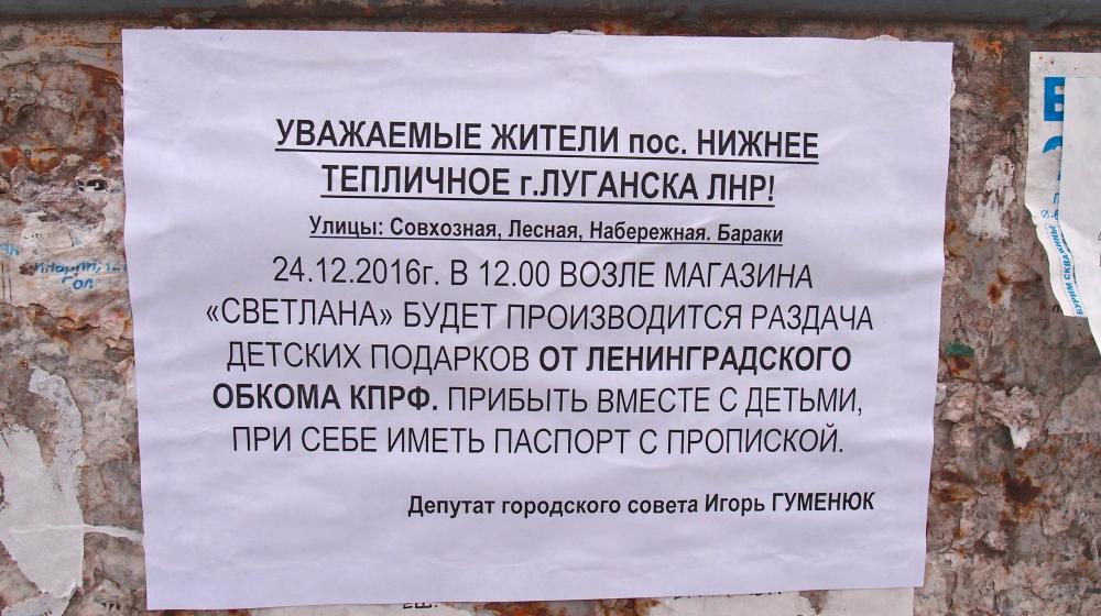 Дети Луганска получили новогодние подарки от российских коммунистов
