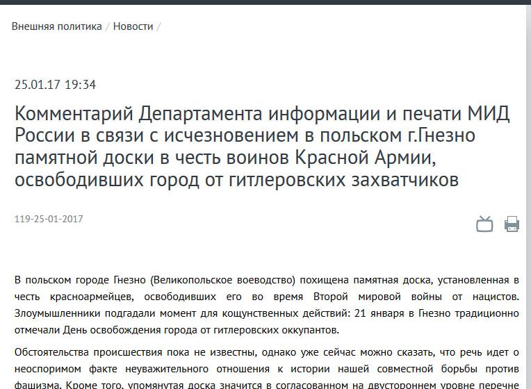 РБК напоминает об инициативе В.Ф.Рашкина и С.П.Обухова по защите советских мемориалов в связи с новым инцидентом в Польше