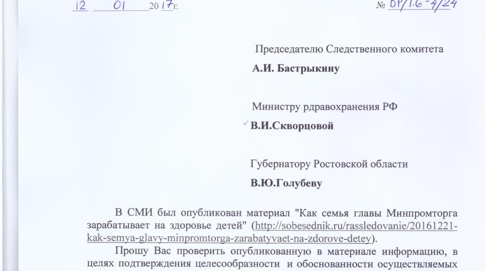 В.Ф. Рашкин потребовал от Следственного комитета разобраться с госзакупками «чудо-прибора» жены Мантурова