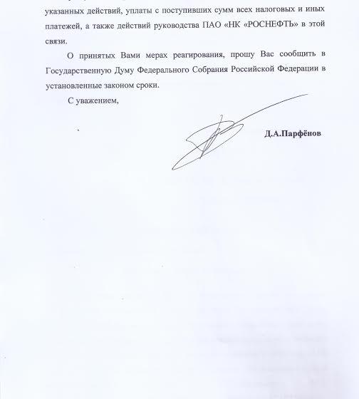В КПРФ усомнились, что вице-президент Роснефти нуждается в спонсорской поддержке