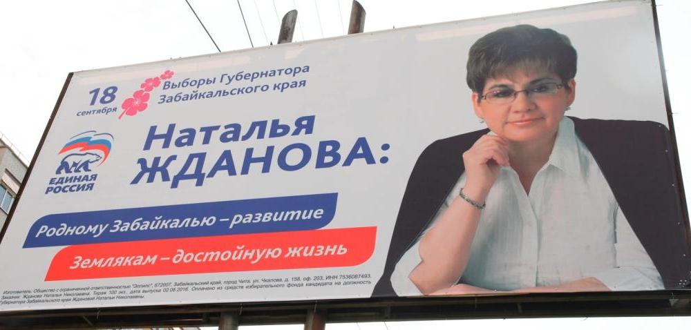 Губернатор Забайкальского края Наталья Жданова предложила лишить пособий 3,3 тыс. многодетных семей и ветеранов в Забайкалье